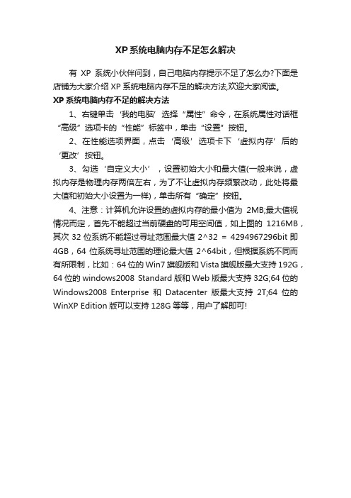 XP系统电脑内存不足怎么解决