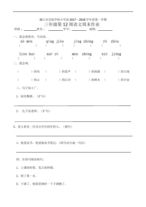 三年级上册语文周末作业-第12周  ∣人教新课标