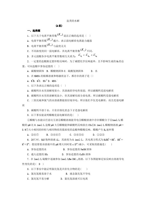 《盐类的水解》同步练习4(人教版选修4)