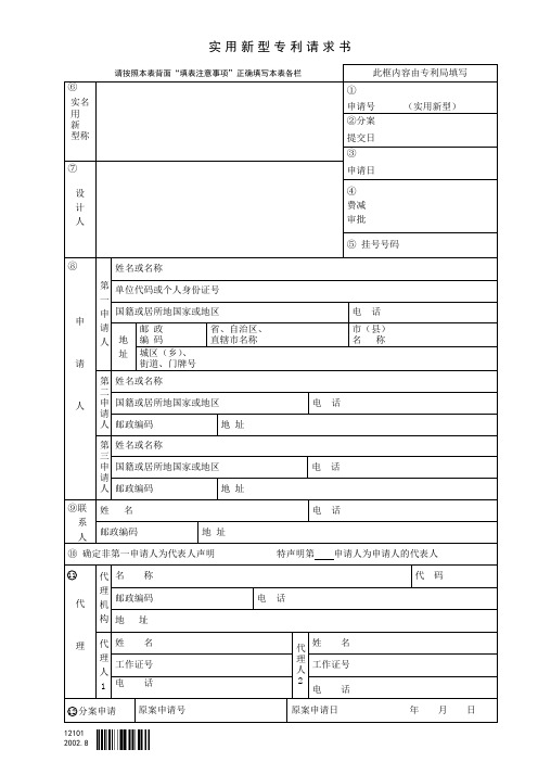 实用新型专利请求书