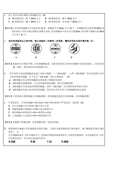 生物必修一易错题集锦