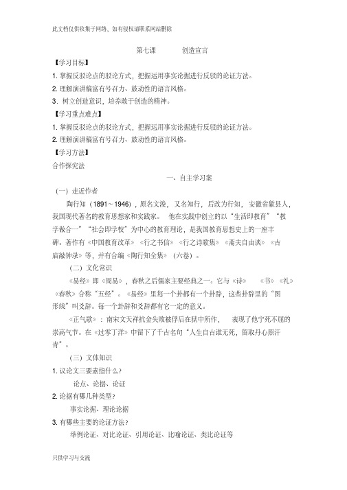 创造宣言导学案及答案复习过程