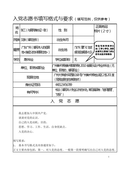 《入党志愿书》填写参考(学生部分)