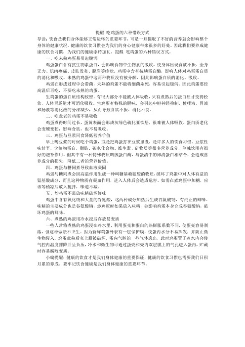 提醒 吃鸡蛋的六种错误方式