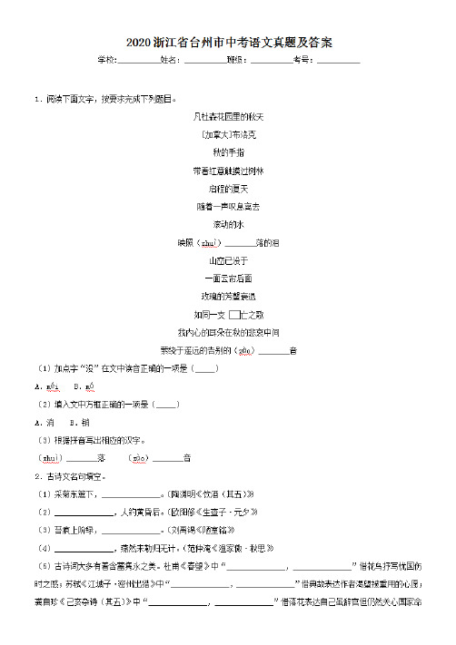 最新2020浙江省台州市中考语文试卷及答案