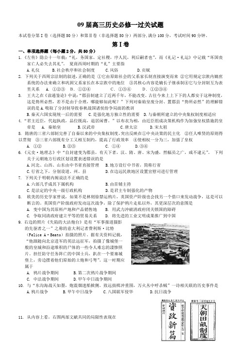 09届高三历史必修一过关试题