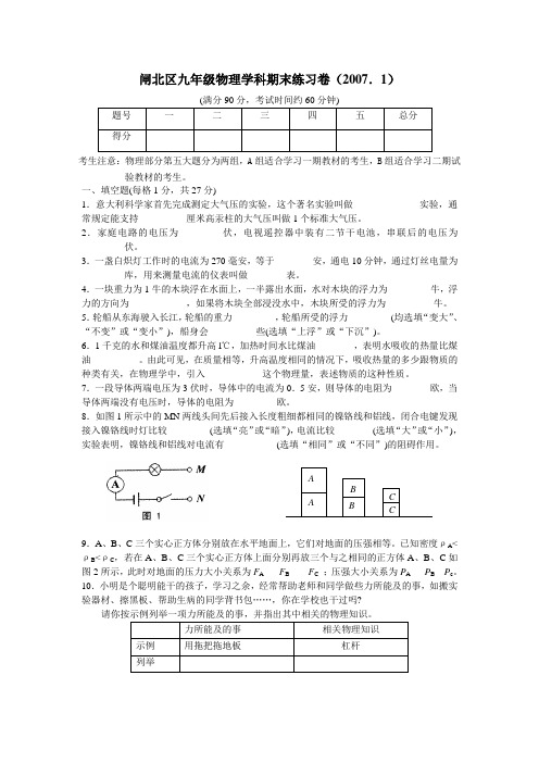 上海市闸北区九年级物理学科期末练习卷