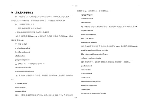 初二上学期英语语法汇总