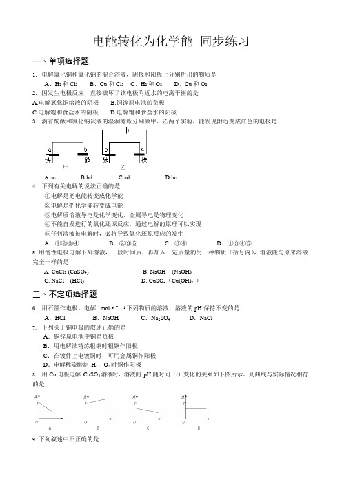 苏教版高中化学必修2电能转化为化学能同步练习5(可编辑修改word版)