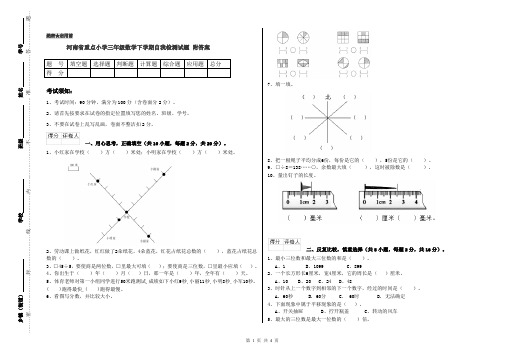 河南省重点小学三年级数学下学期自我检测试题 附答案