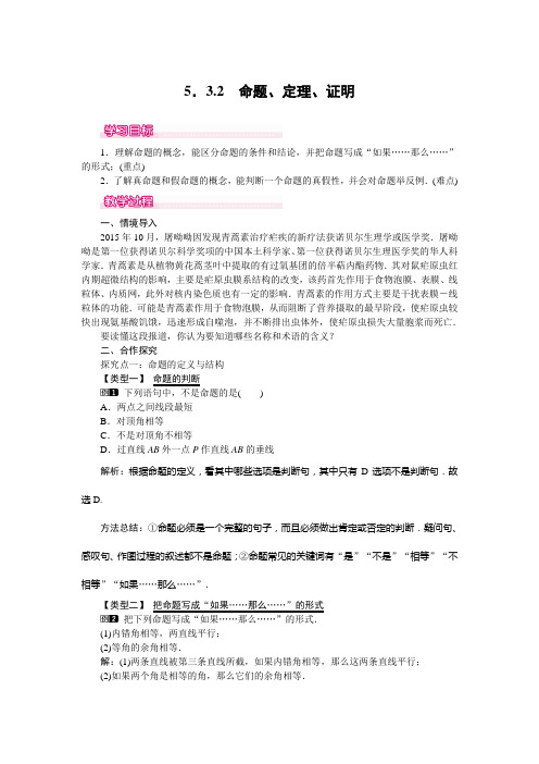 最新人教版初中数学下册5.3.2 命题、定理、证明1