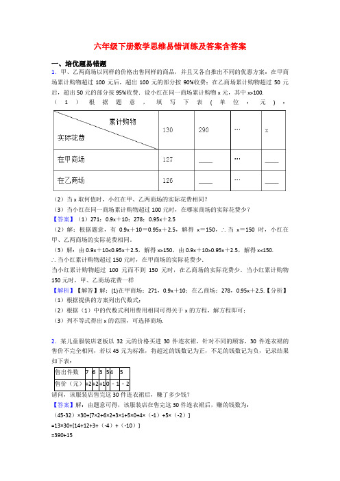 六年级下册数学思维易错训练及答案含答案