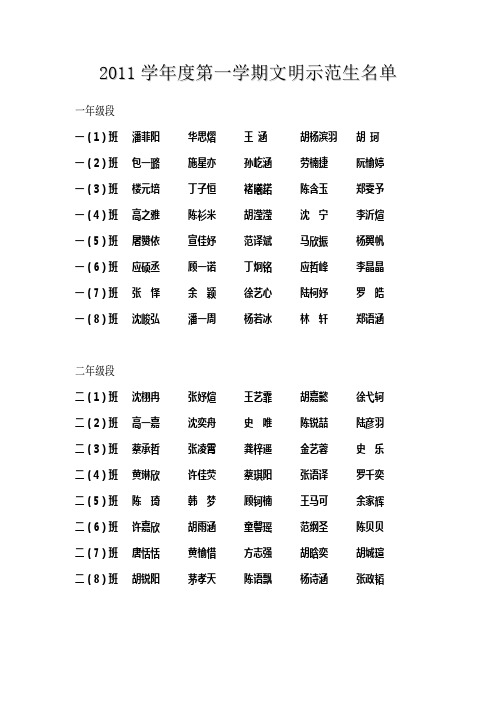 二年级段文明示范生名单 - 慈溪市第三实验小学