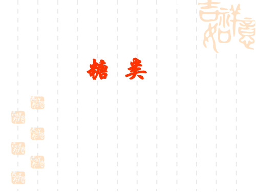 苏教版高中化学选修五有机化学基础 5.1 糖类 课件 (共12张PPT)