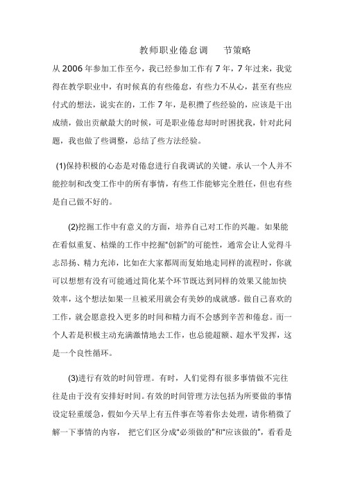 教师职业倦怠调节策略