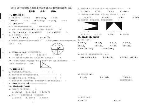 2018-2019新课标人教版小学五年级上册数学期末试卷(二)