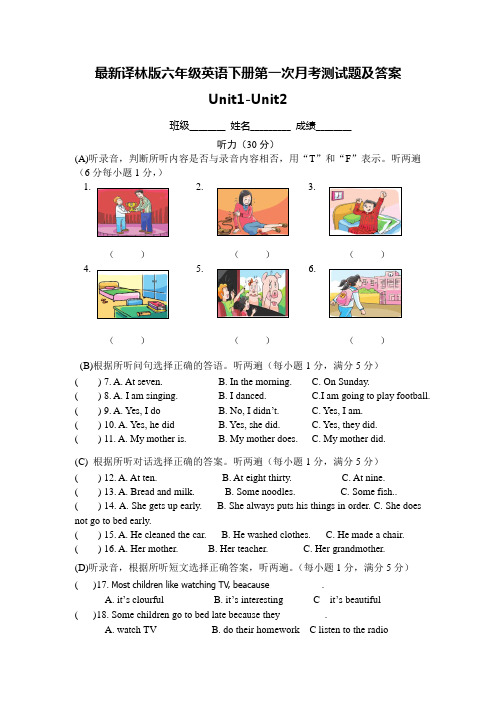 最新译林版六年级英语下册第一次月考测试题及答案