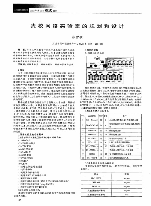 我校网络实验室的规划和设计