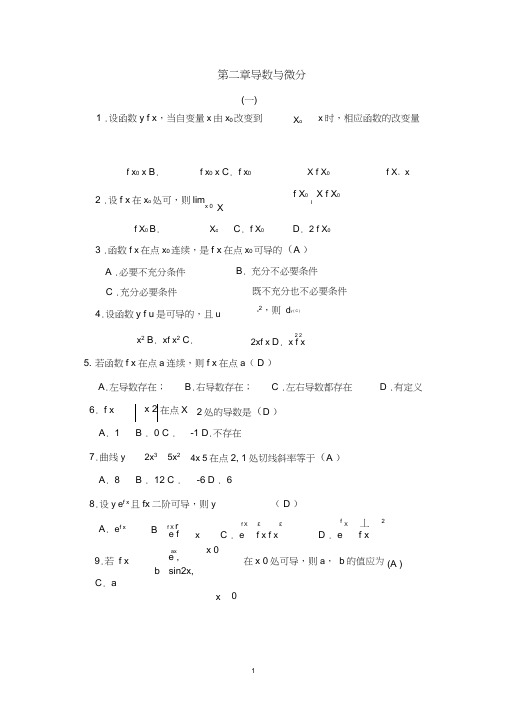 (完整版)第二章导数与微分(答案)