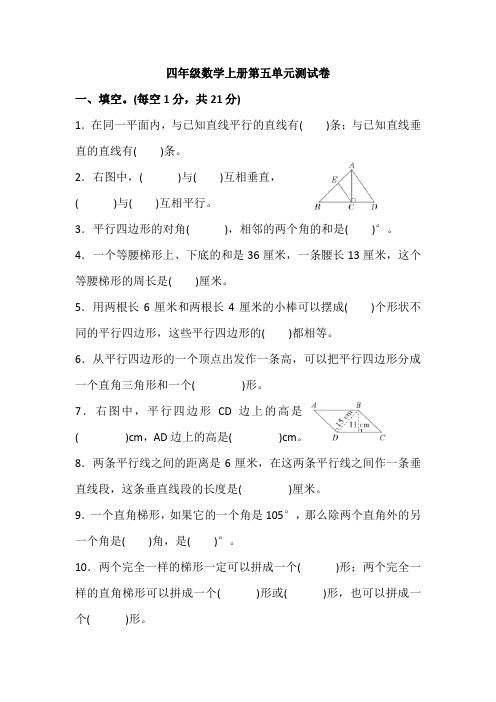 【人教版】数学四年级上册第五单元测试卷(含答案)