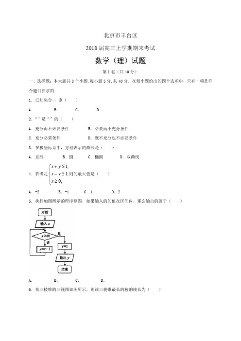 北京市丰台区高三上学期期末考试——数学理数学理