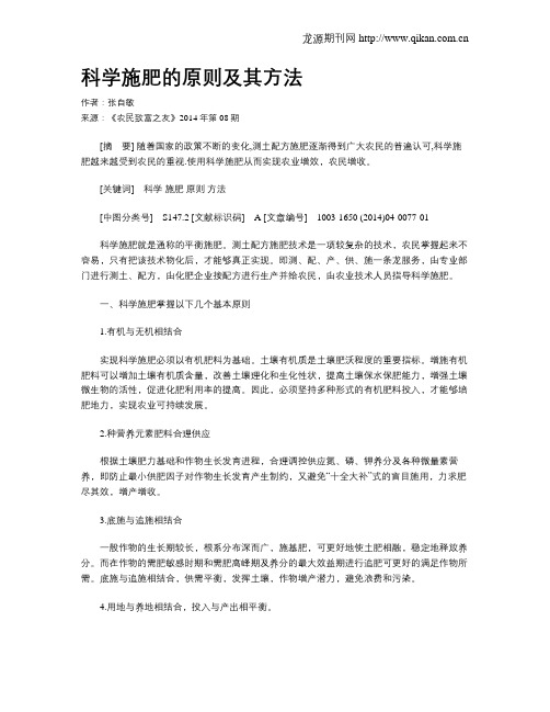 科学施肥的原则及其方法