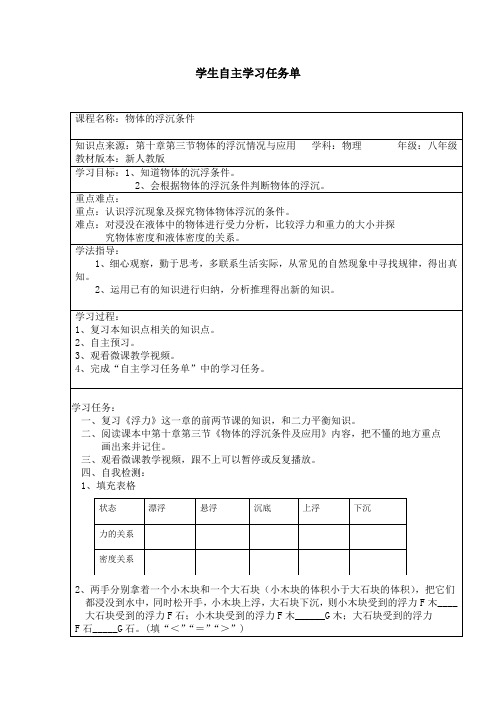 (完整版)微课学生自主学习任务单