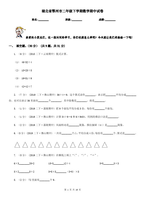 湖北省鄂州市二年级下学期数学期中试卷