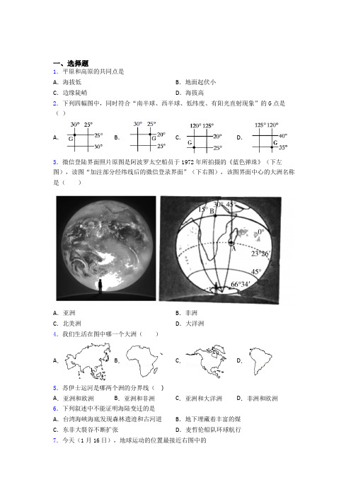 七年级上册地理总复习