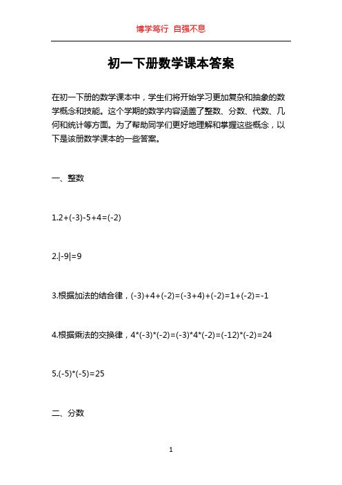 初一下册数学课本答案