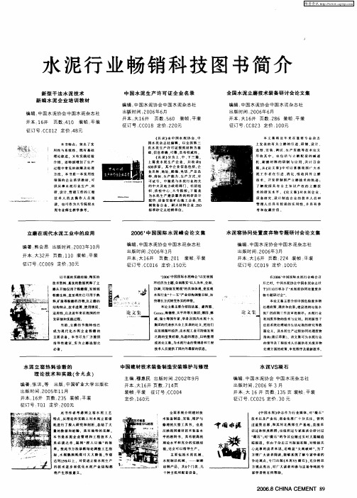 水泥行业畅销科技图书简介