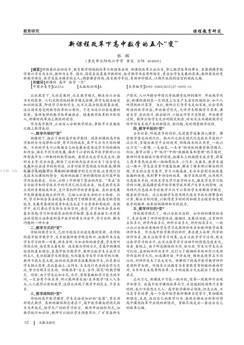 新课程改革下高中数学的五个“变”