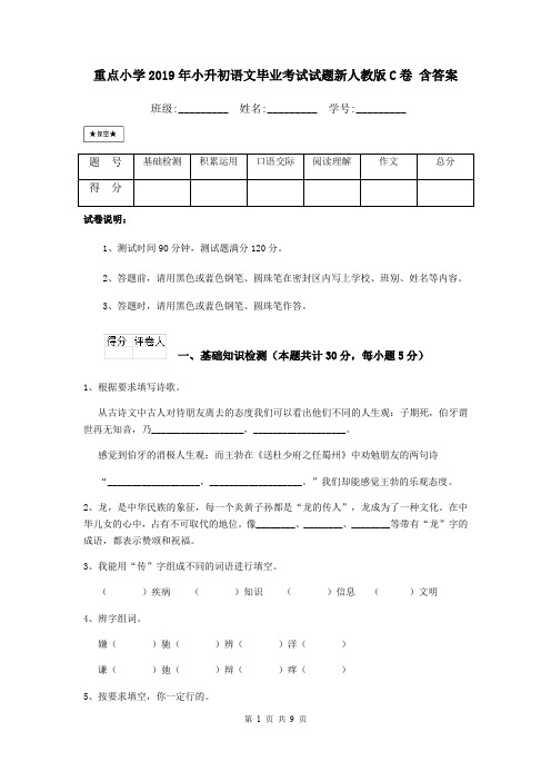 重点小学2019年小升初语文毕业考试试题新人教版C卷 含答案