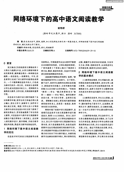 网络环境下的高中语文阅读教学