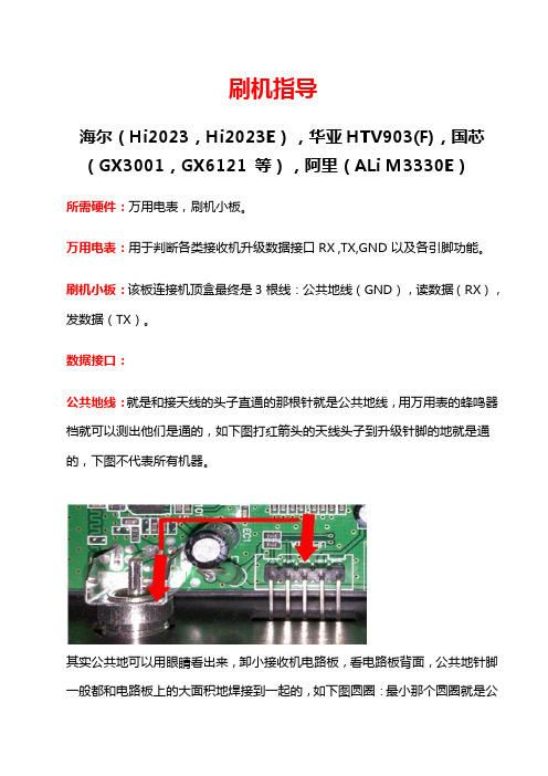 中九刷机指导
