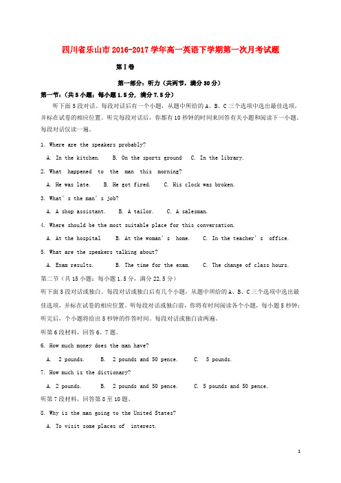 四川省乐山市2016_2017学年高一英语下学期第一次月考试题