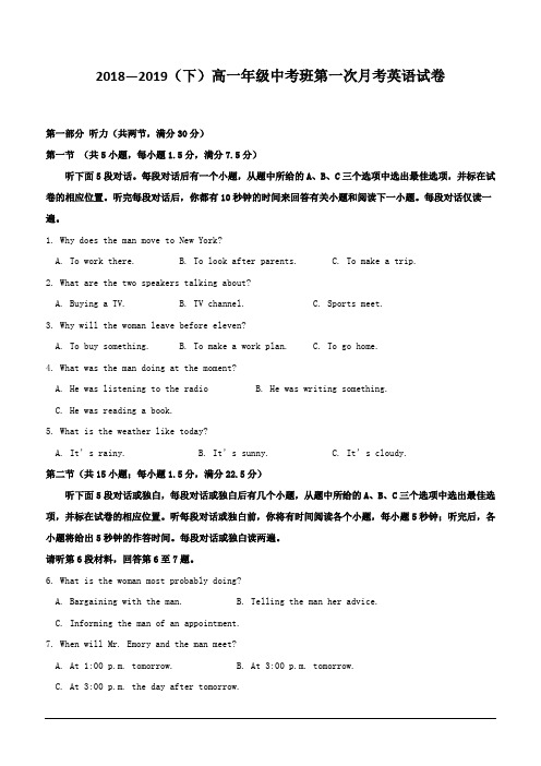 江西省宜春市宜丰中学2018-2019学年高一下学期第一次月考(中考班)英语试卷(含答案)