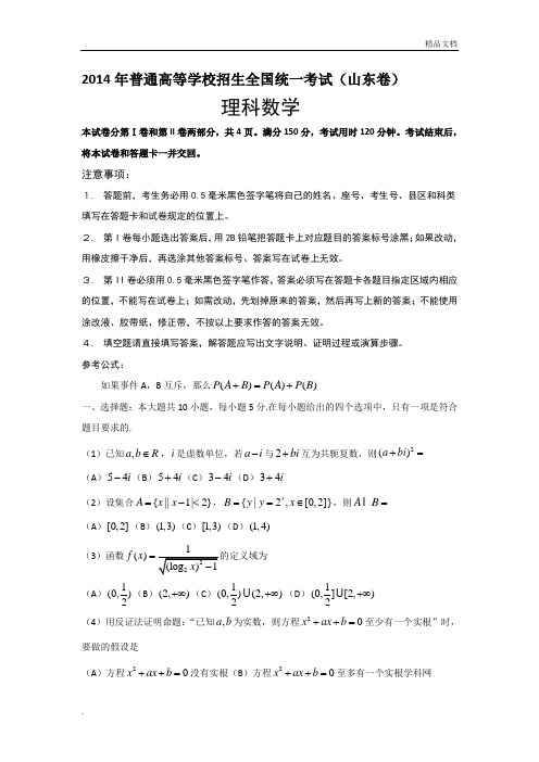 山东高考理科数学试题及答案