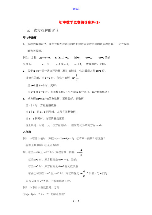 七年级数学竞赛辅导资料9人教版