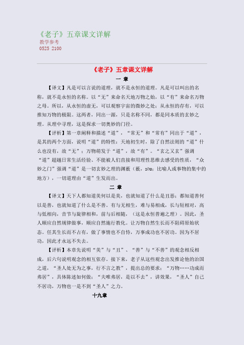 全国重点高中名师精编教案_《老子》五章课文详解