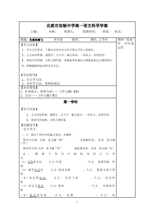 孔雀东南飞导学案教师版