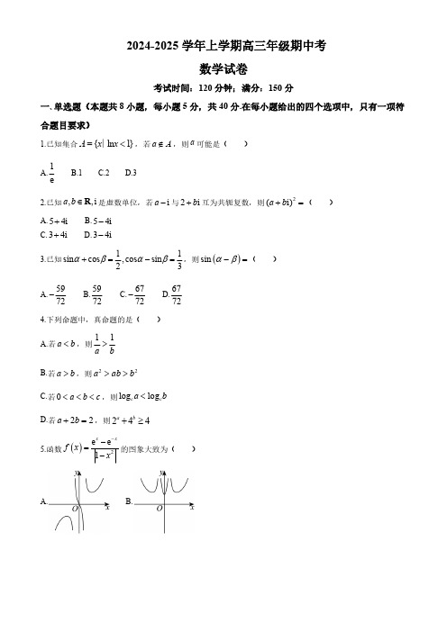 云南省2024-2025学年高三上学期期中考试数学试题(含答案)