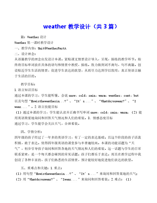 weather 教学设计(共3篇)