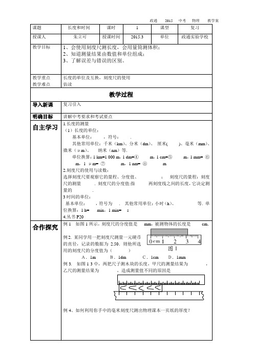 新人教版九年级总复习物理导学案备课1(A4打印版)