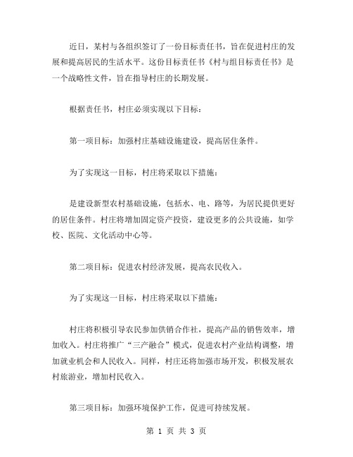 村与组签订目标责任书范文