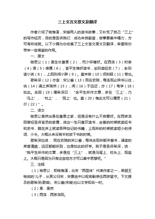 三上文言文原文及翻译
