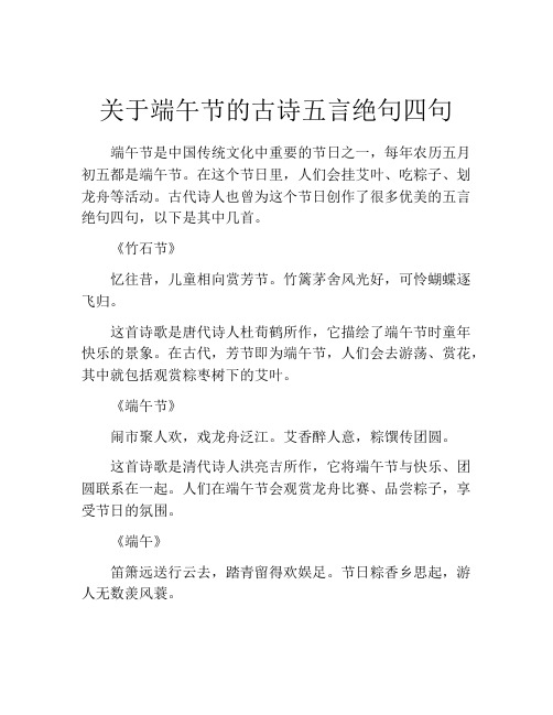 关于端午节的古诗五言绝句四句