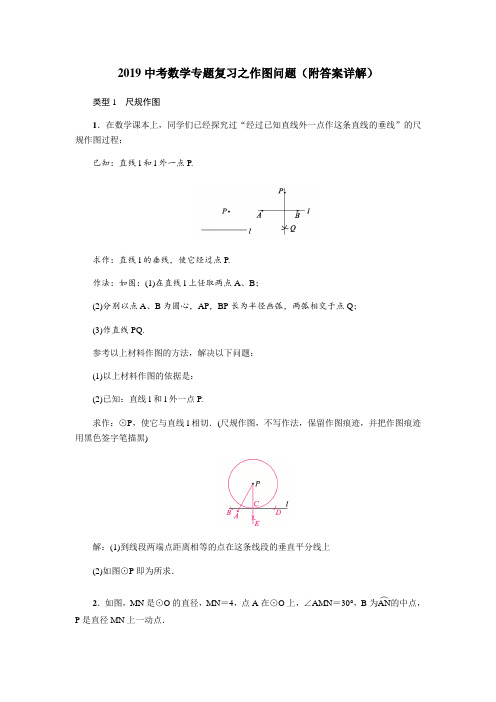 2019中考数学专题复习之作图问题(附答案详解)