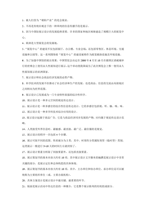 展示设计复习资料