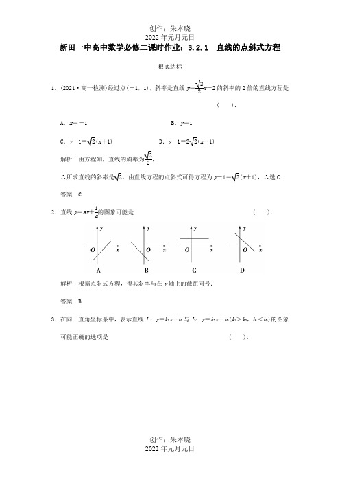 高中数学 321 直线的点斜式方程课时作业 A必修2 试题